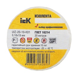 Изолента IEK 0,18х19 мм, 20м (белая)