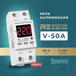 Реле напряжения RE V-50A